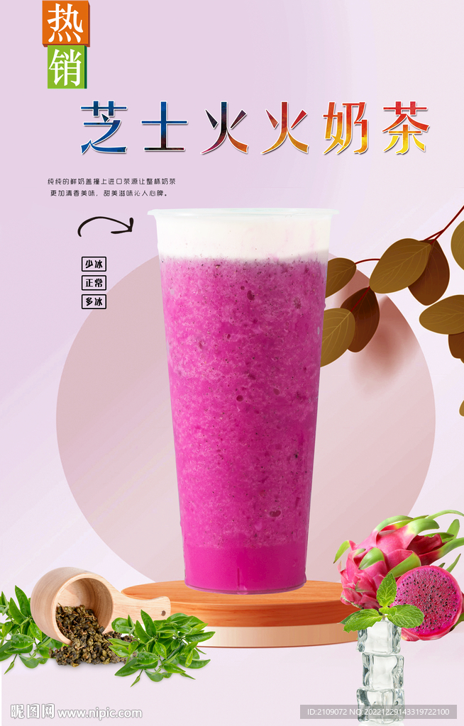 芝芝火火奶茶 