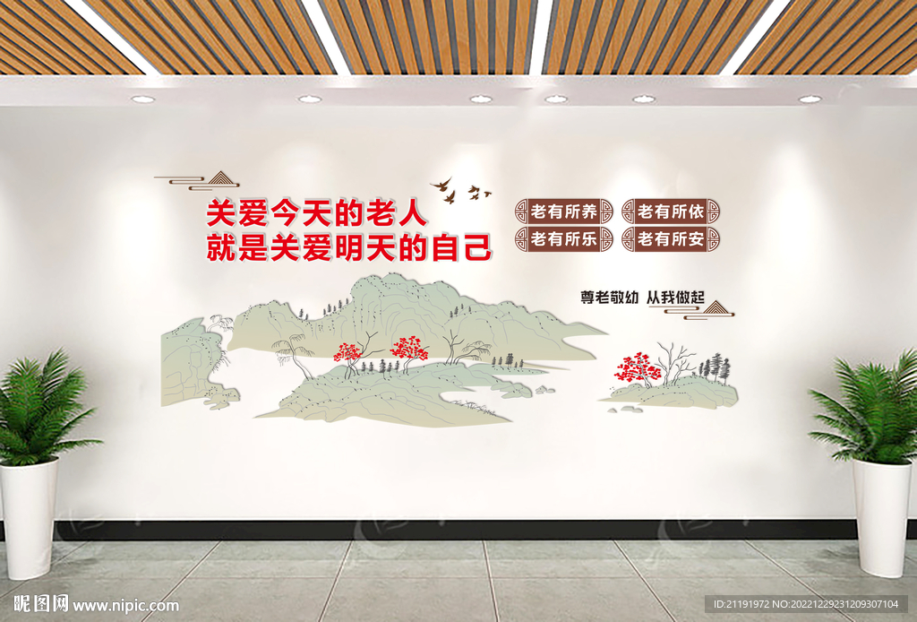 关爱老人形象墙