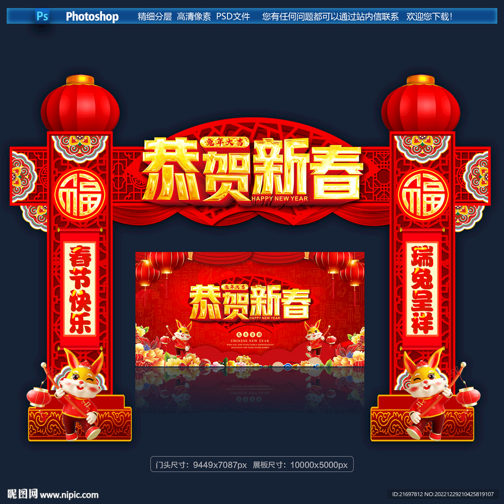 新年龙门架