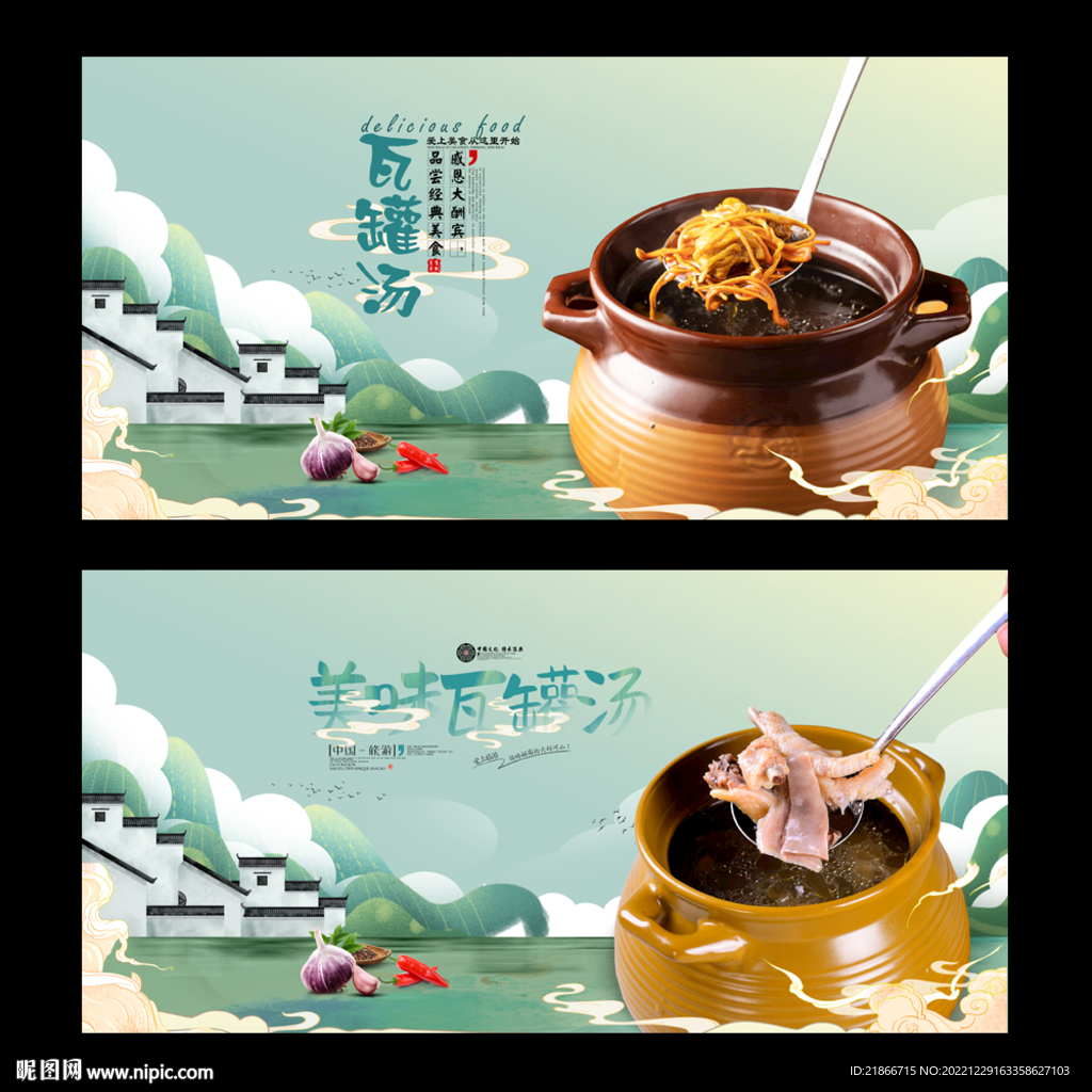 瓦罐汤