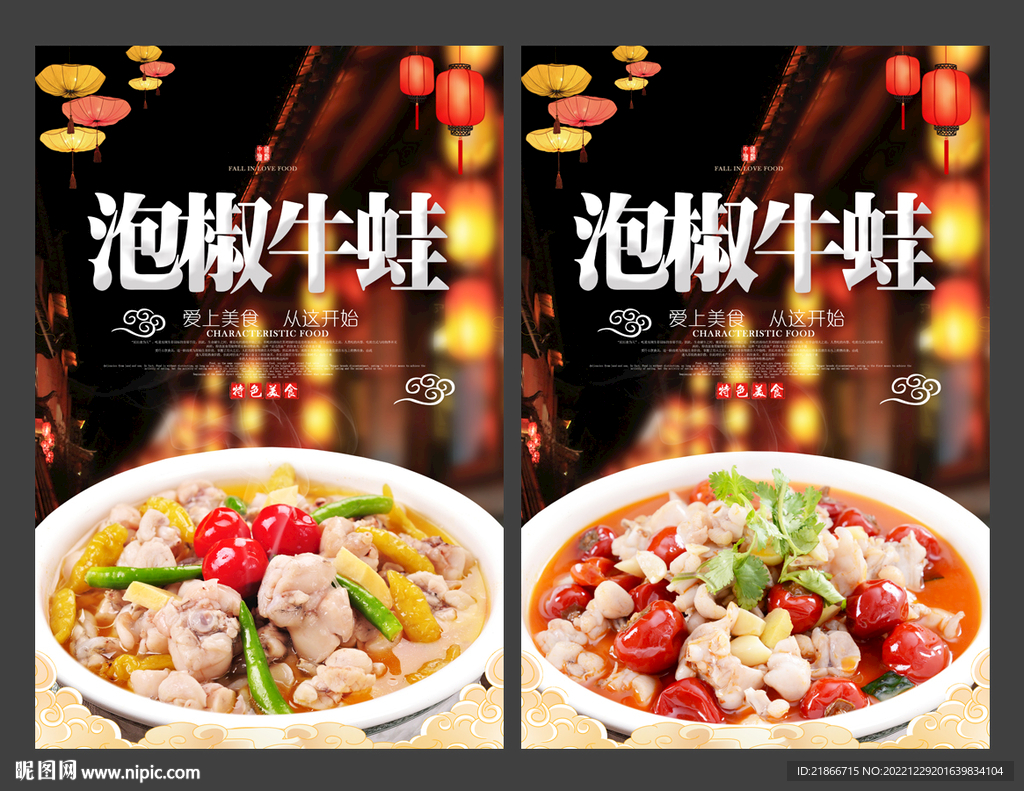 泡椒牛蛙
