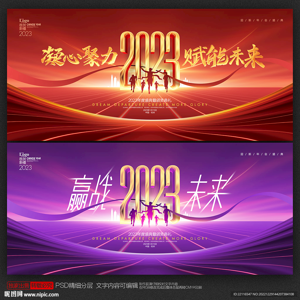 2023年会背景