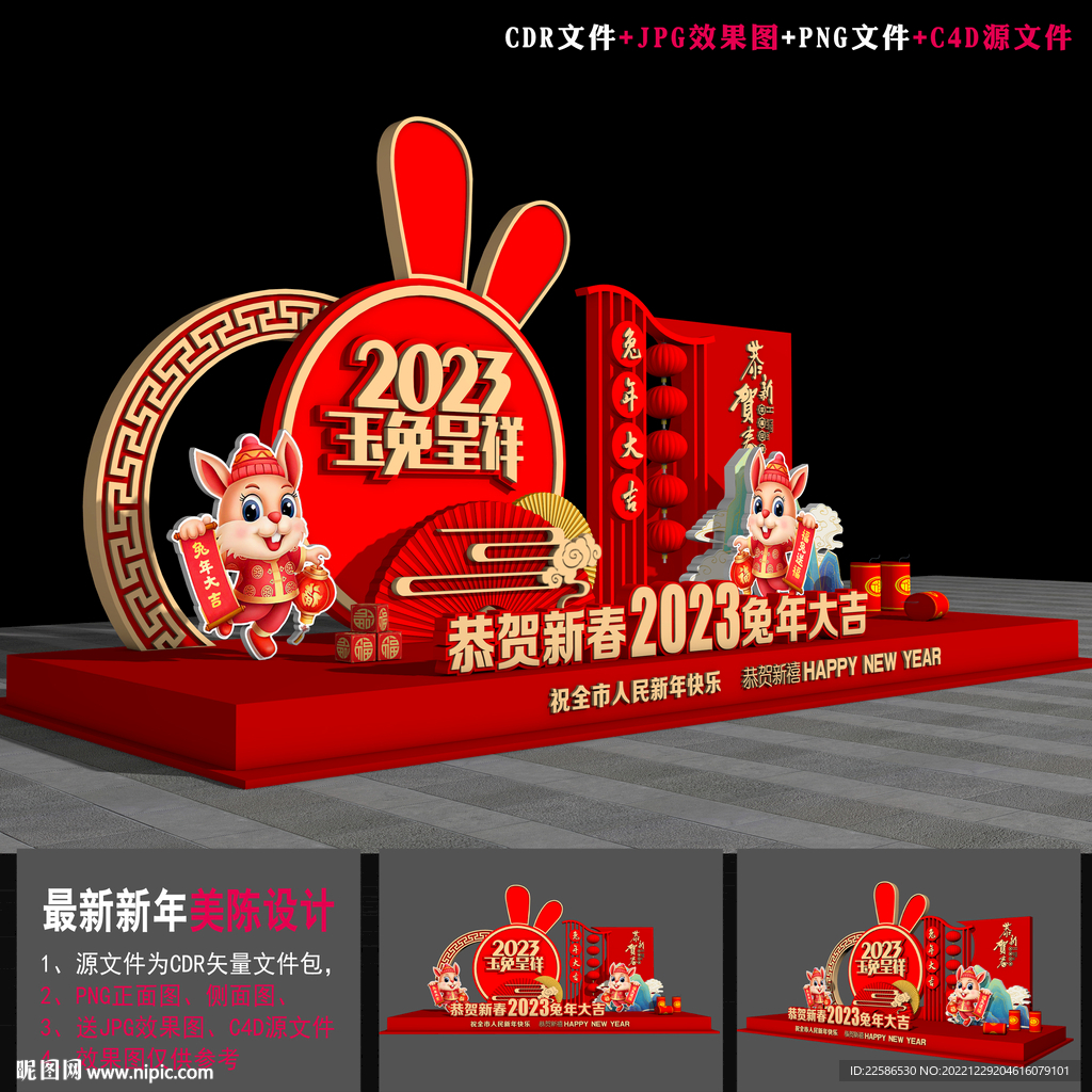 2023兔年美陈