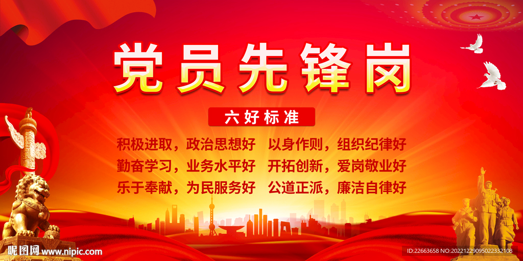 党员先锋岗