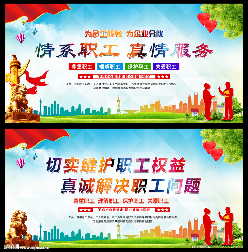 工会