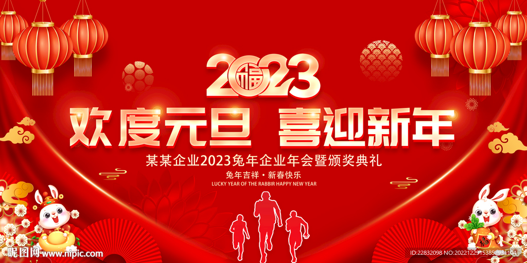 元旦晚会
