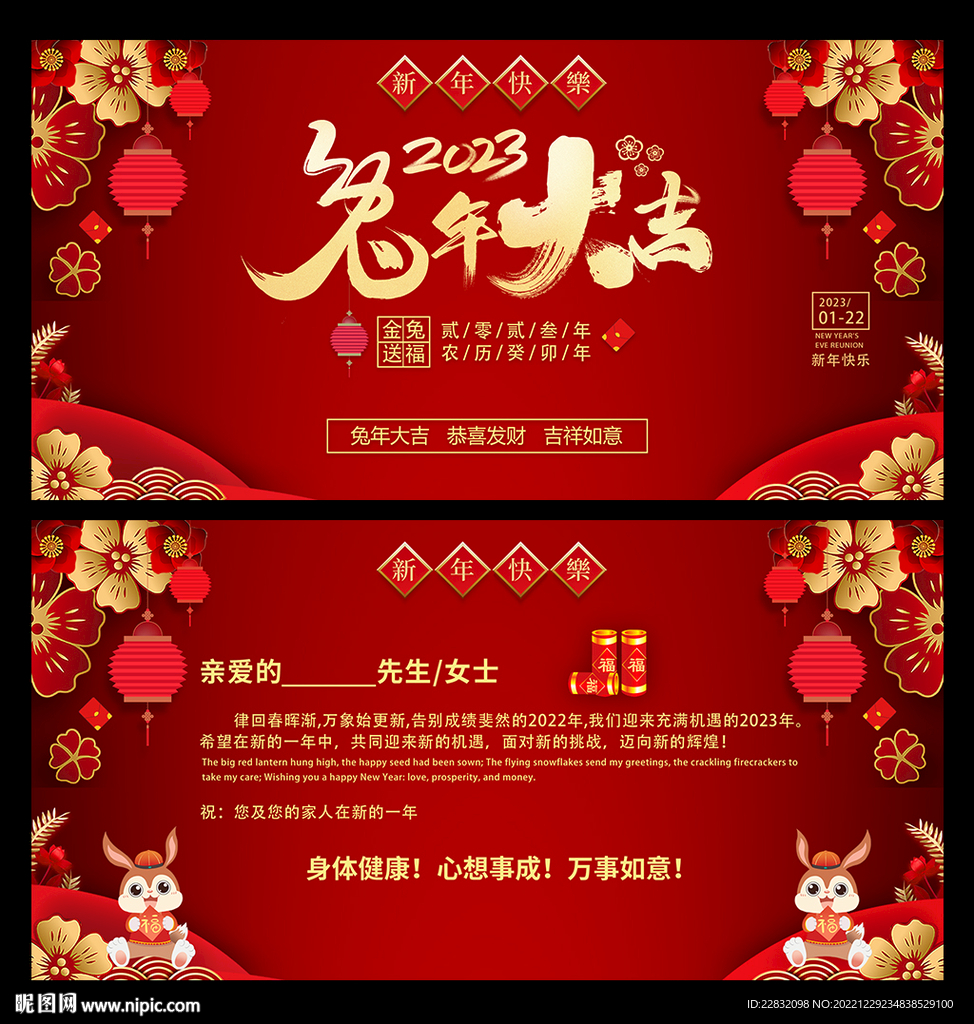 新年贺卡2023年兔年贺卡