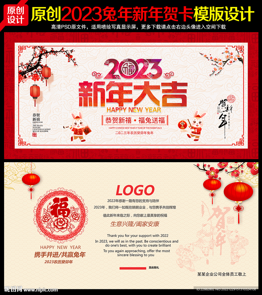 2023兔年春节新年贺卡