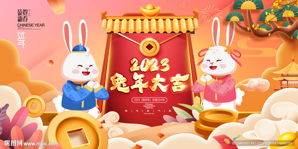 兔年