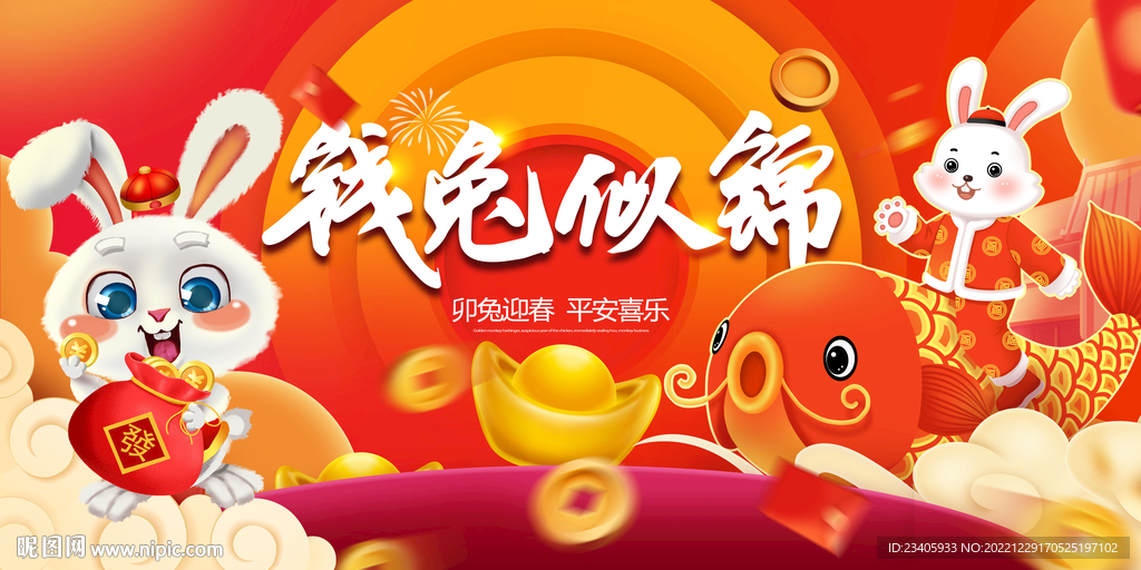 兔年