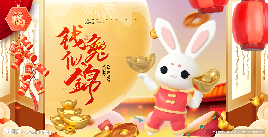 兔年