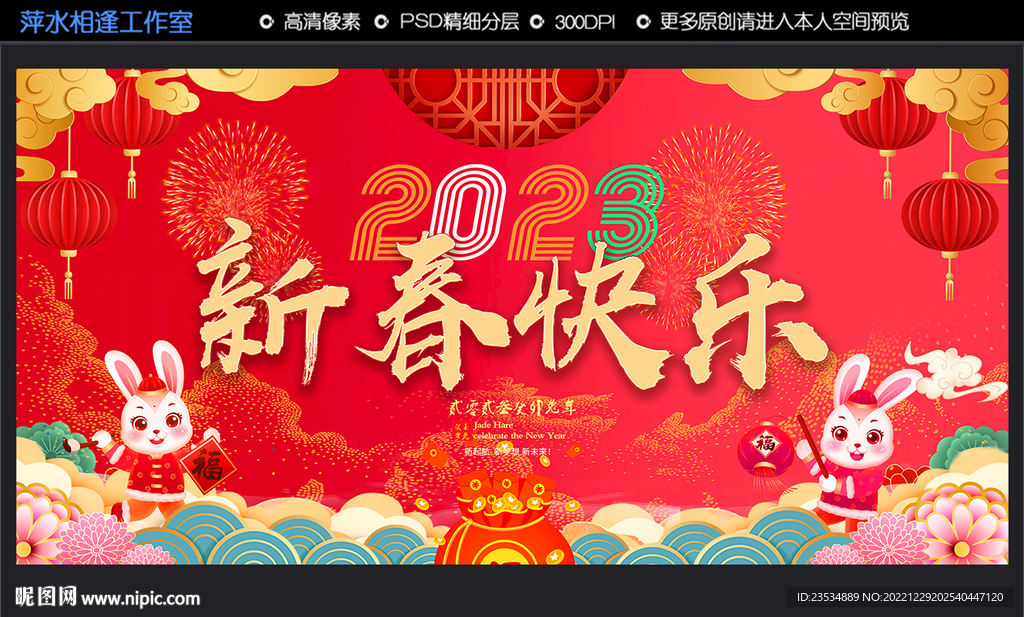 新春快乐