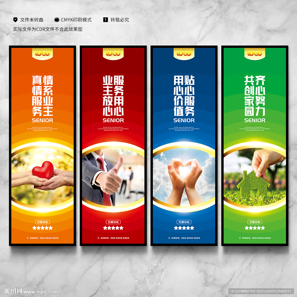 物业展板