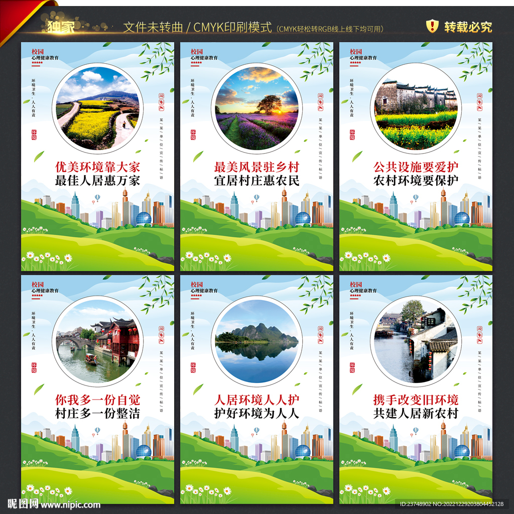 农村人居环境整治