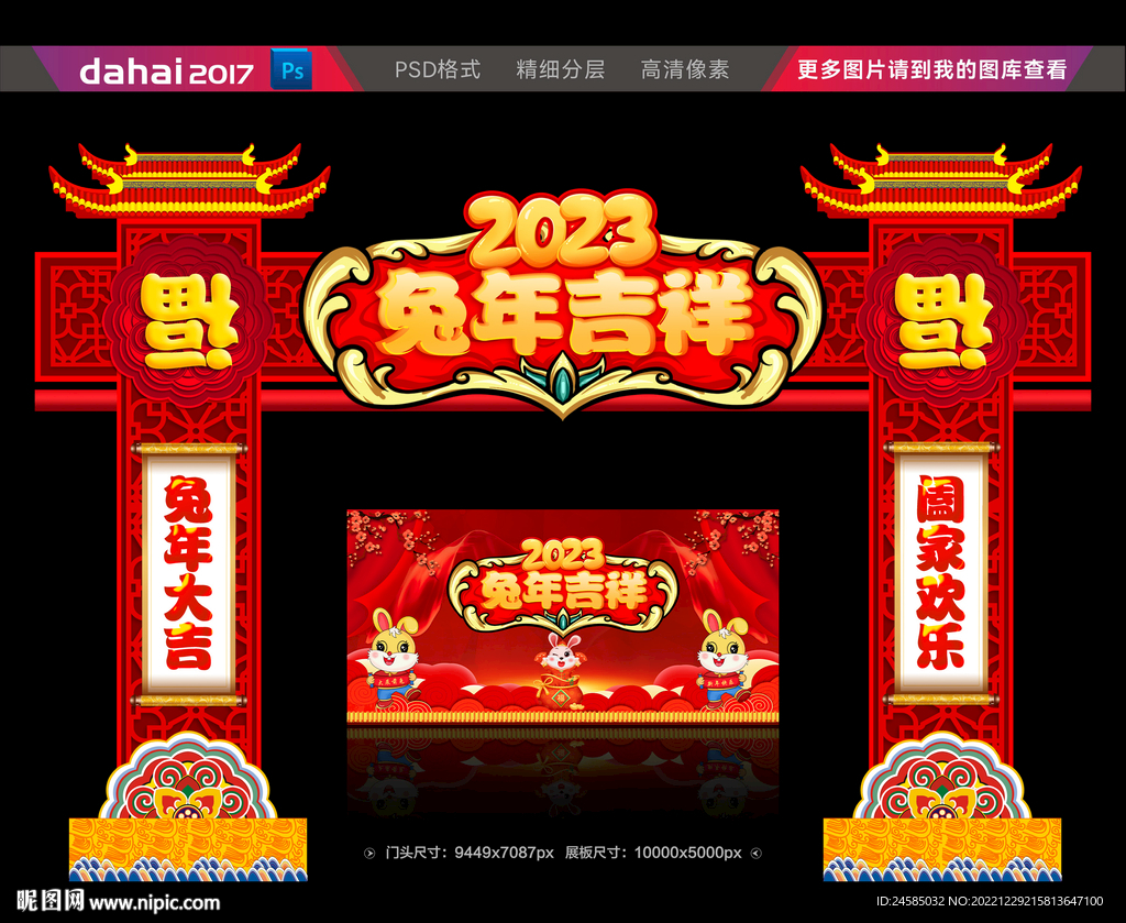 春节龙门架