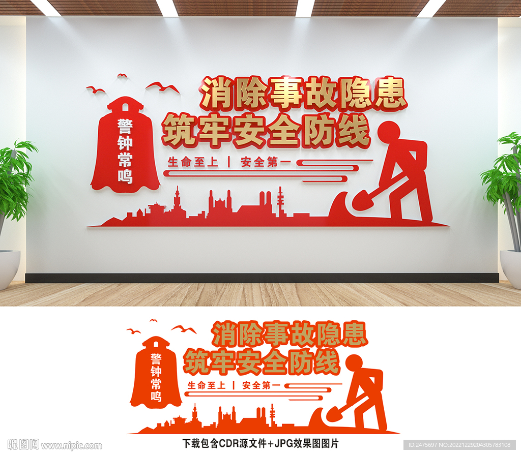 安全生产文化墙