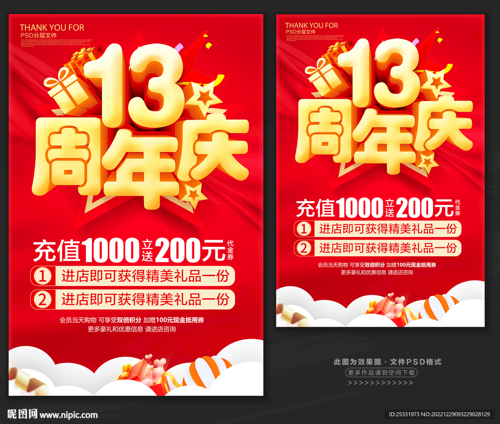 13周年庆