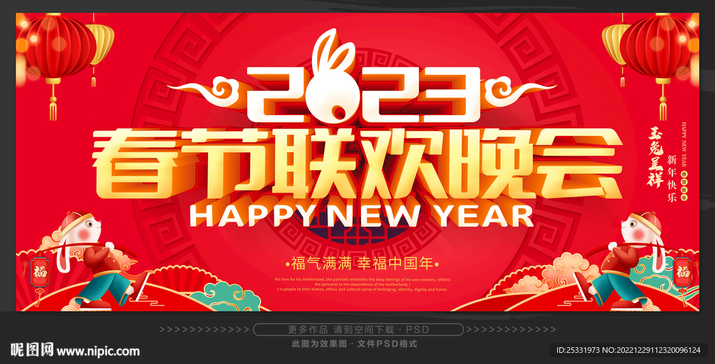 春节联欢晚会