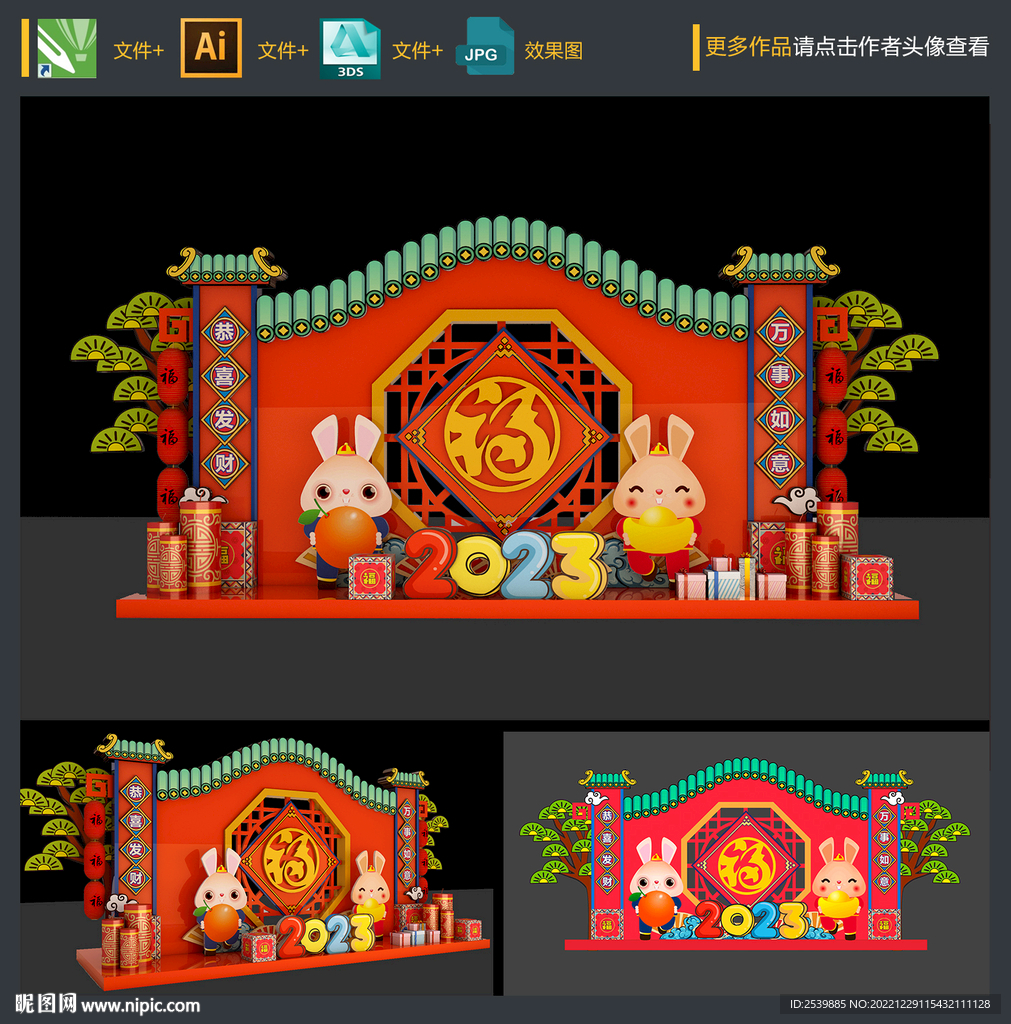 春节美陈