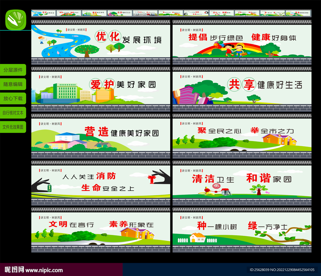 文明墙绘