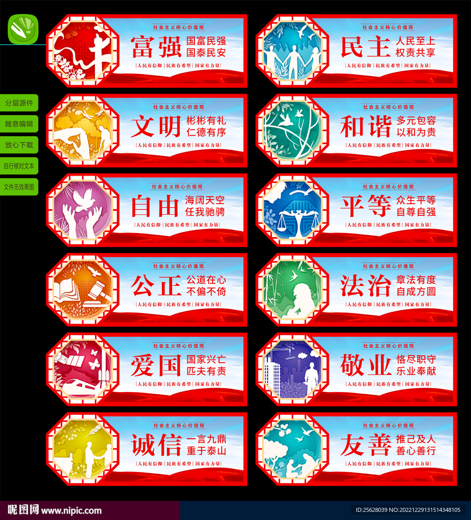 核心价值观