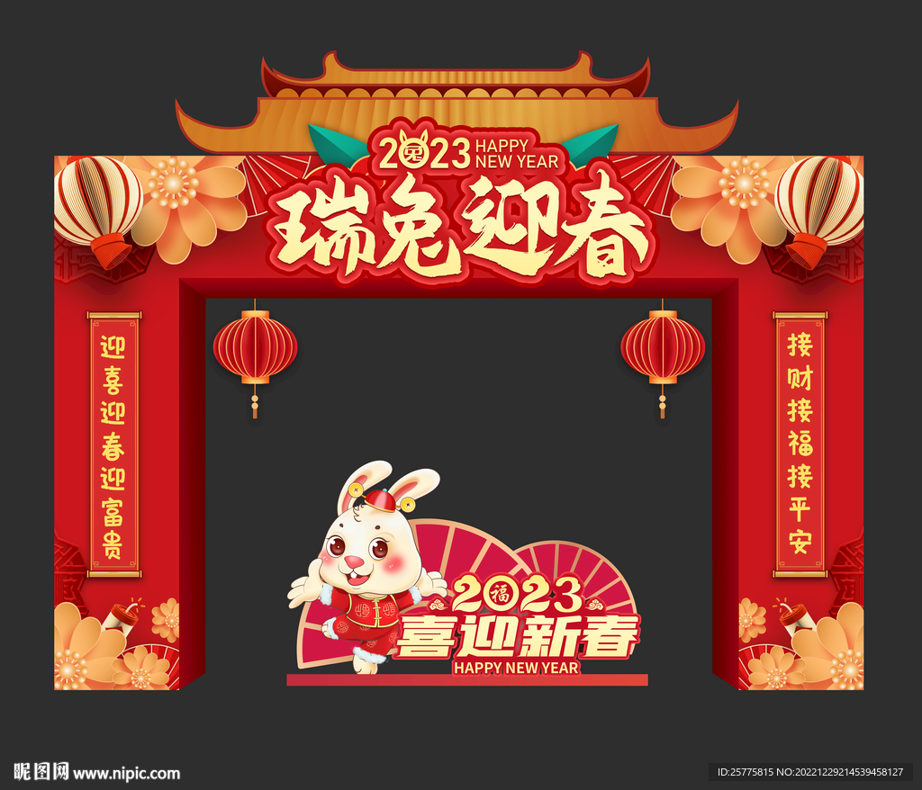 2023新年门头