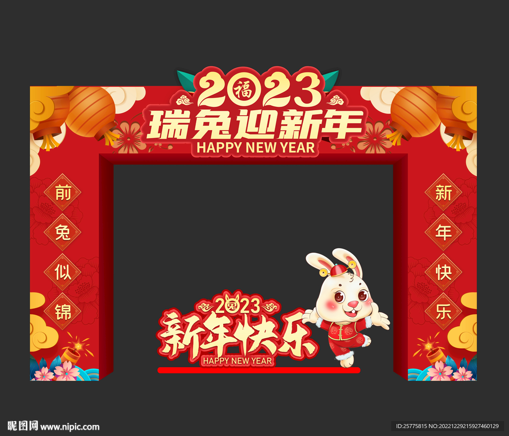 2023迎新年门头