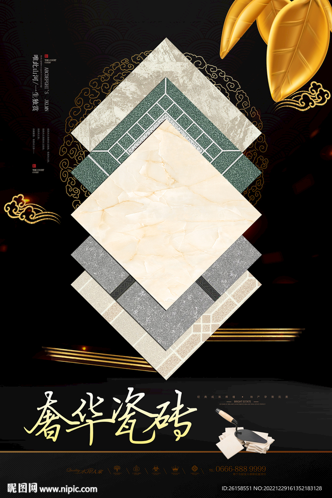 瓷砖
