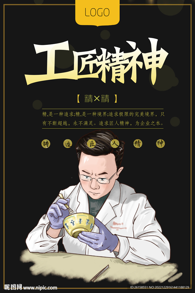 工匠