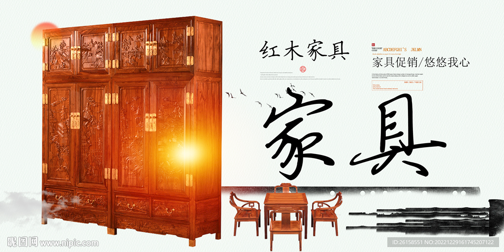 家具