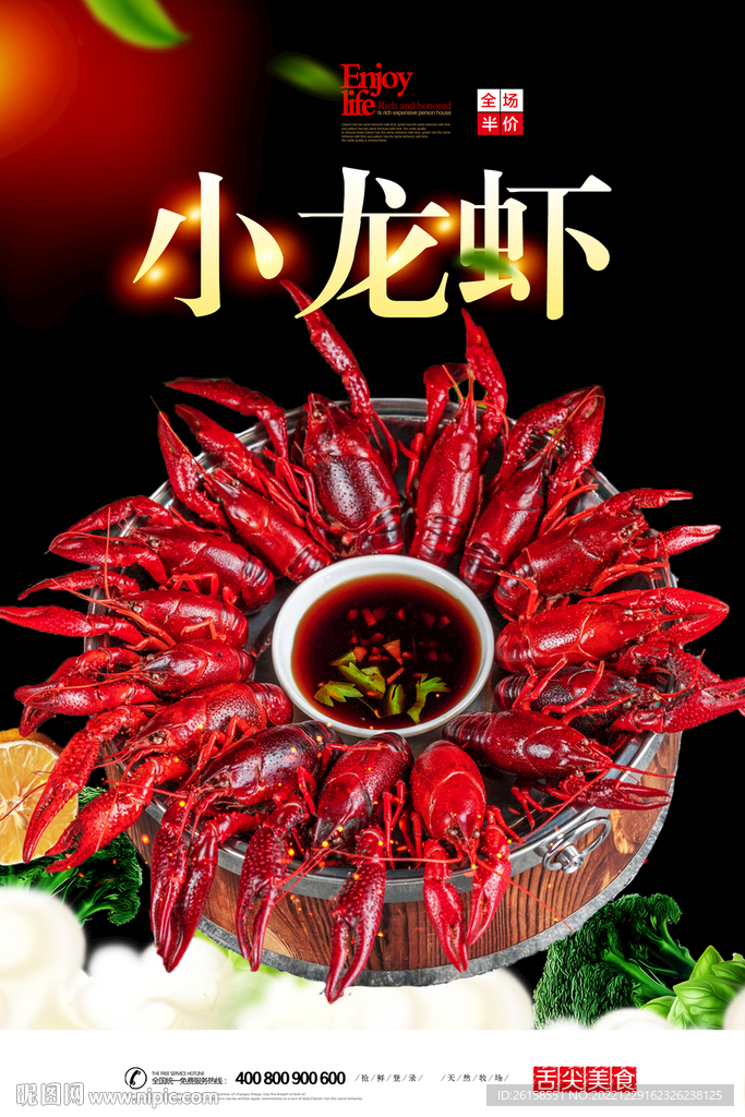 小龙虾