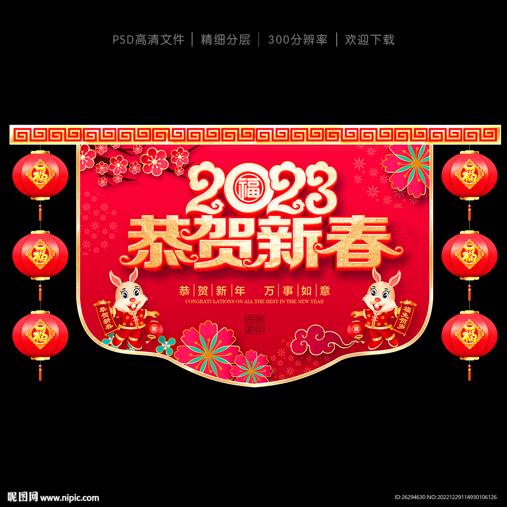 新年吊旗