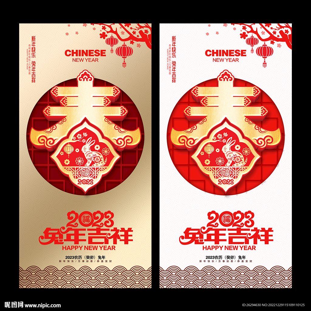 2023年春节海报