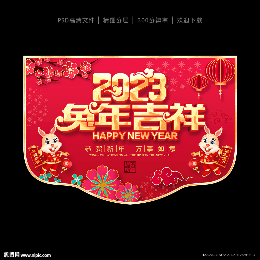 新年吊旗