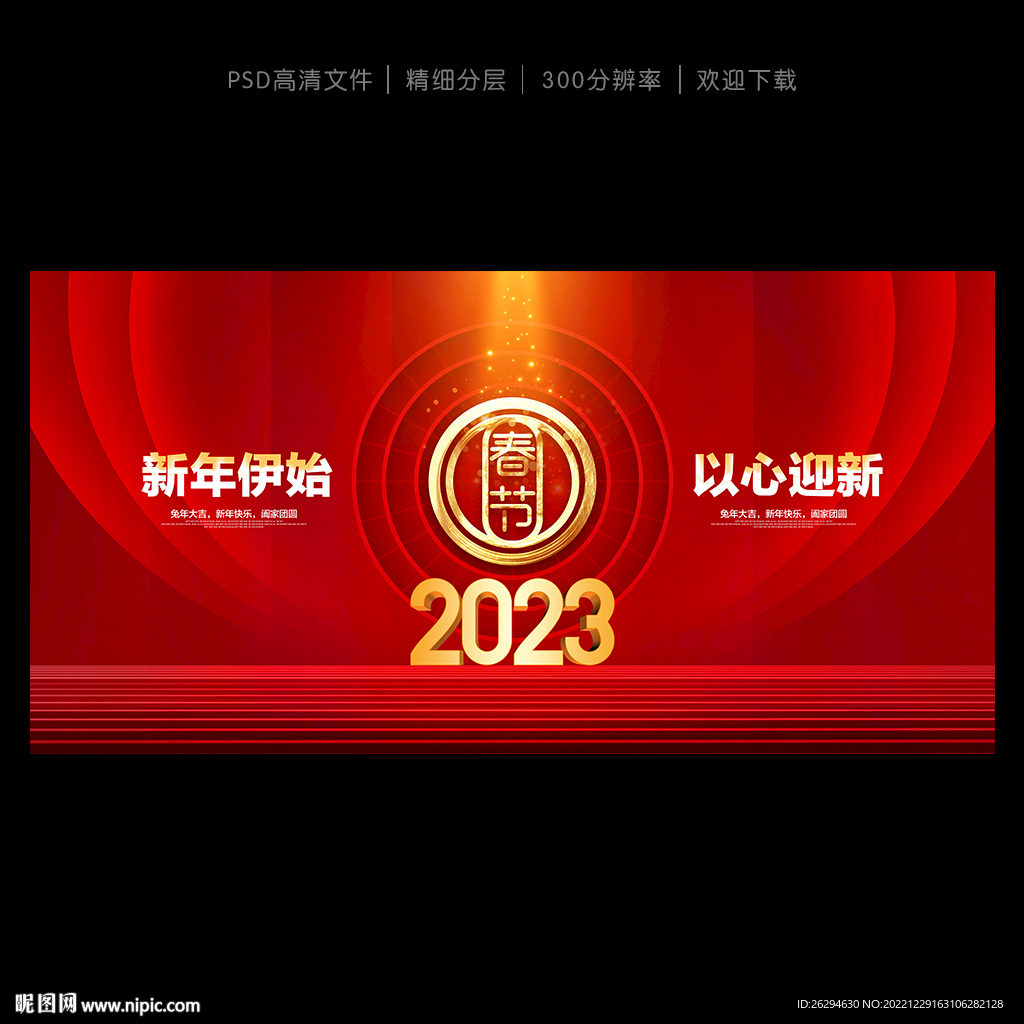 2023年春节海报