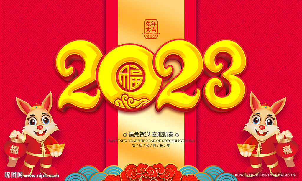 2023兔年