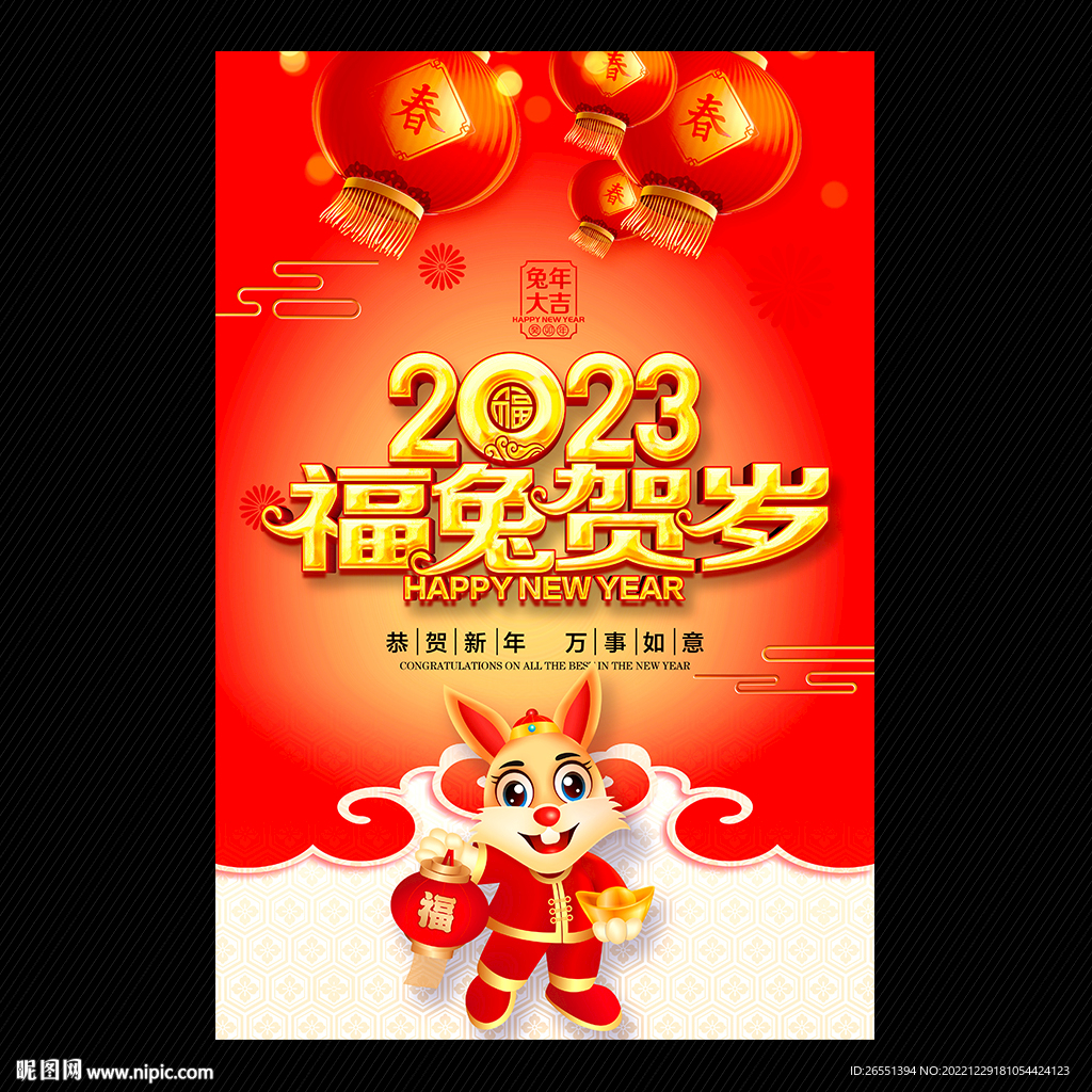 兔年贺岁海报
