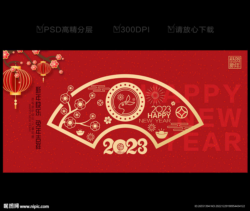 2023兔年海报