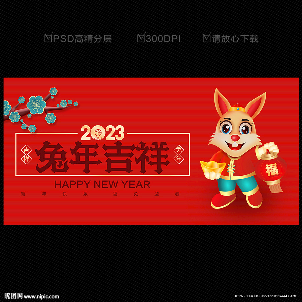 2023春节海报