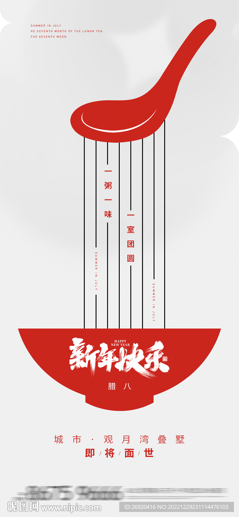 腊八