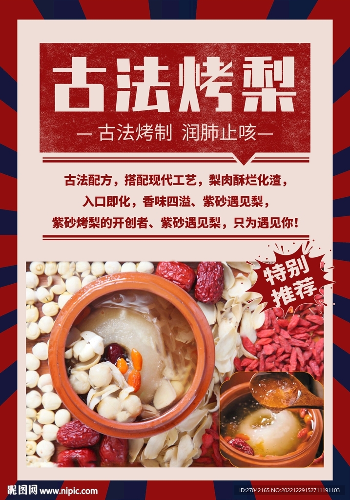 古法烤梨  人气必吃榜 紫砂烤