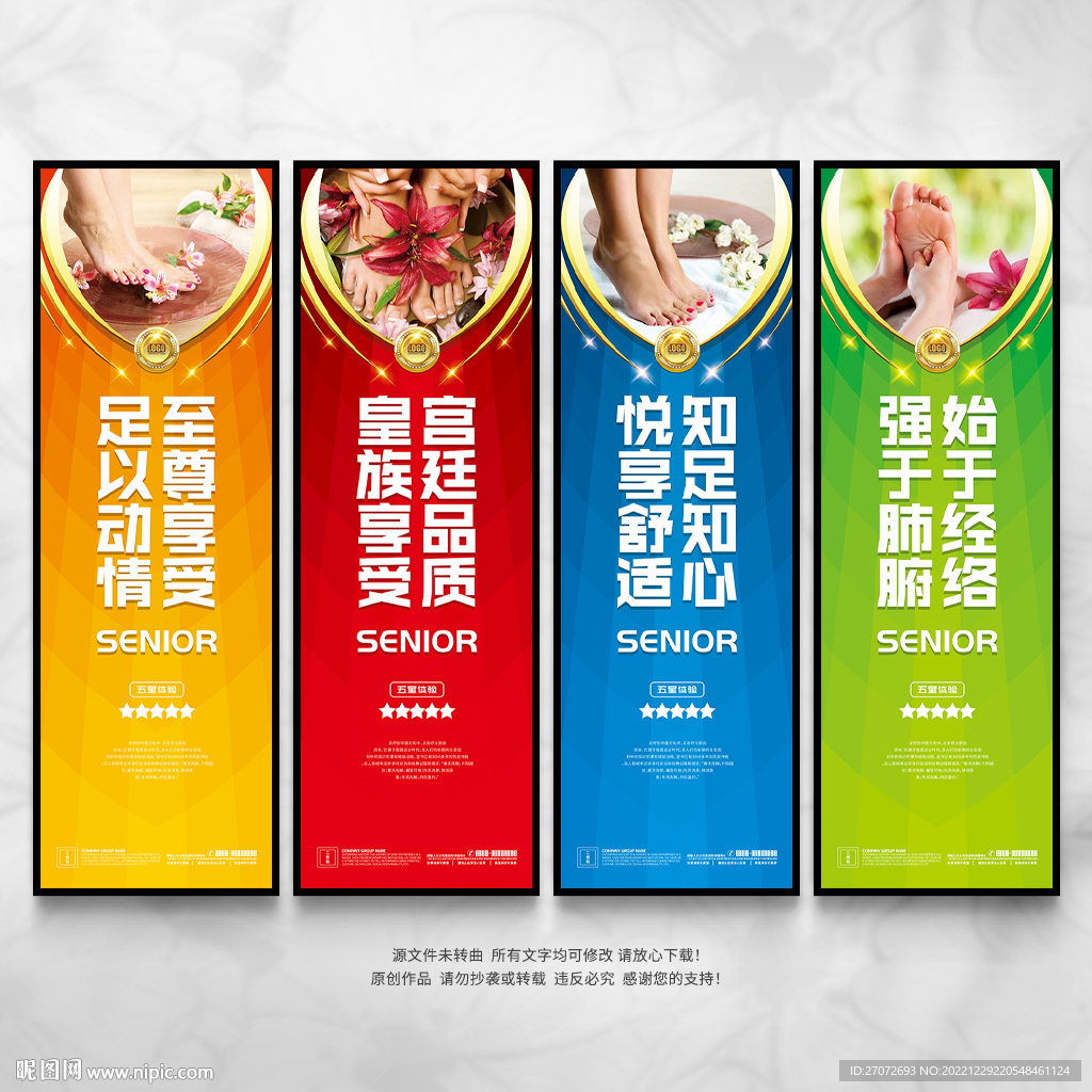 沐足海报