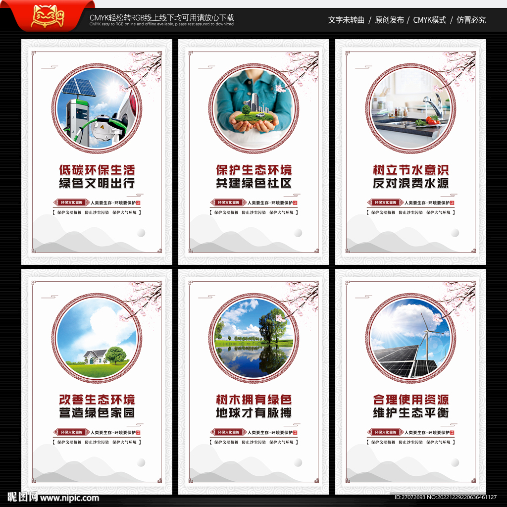 环保展板