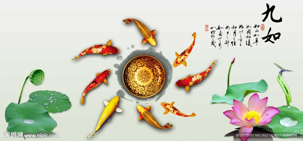 九鱼图