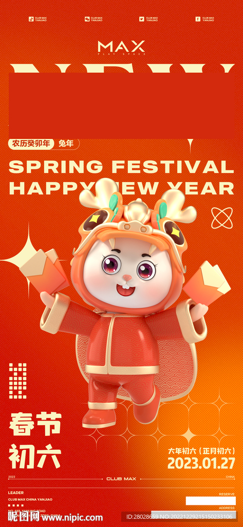 正月初六海报