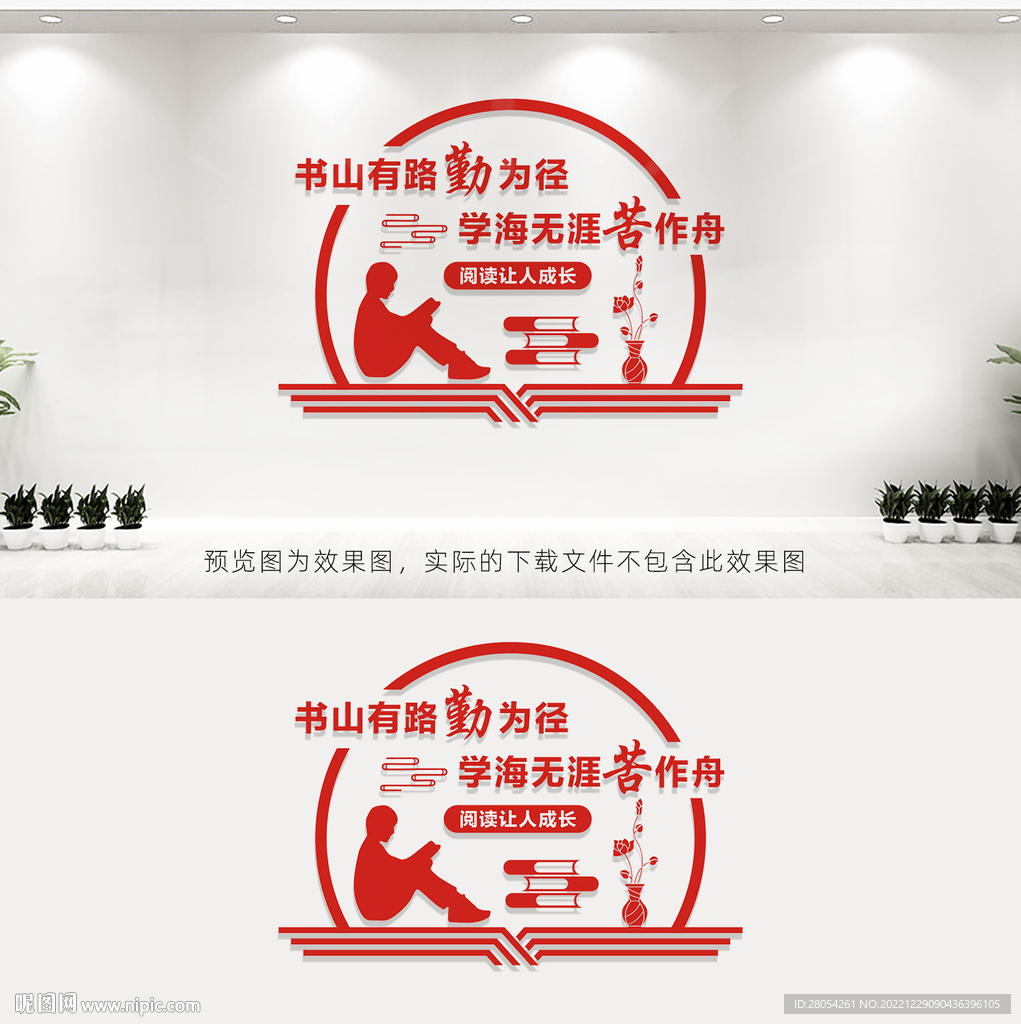 阅览室文化墙