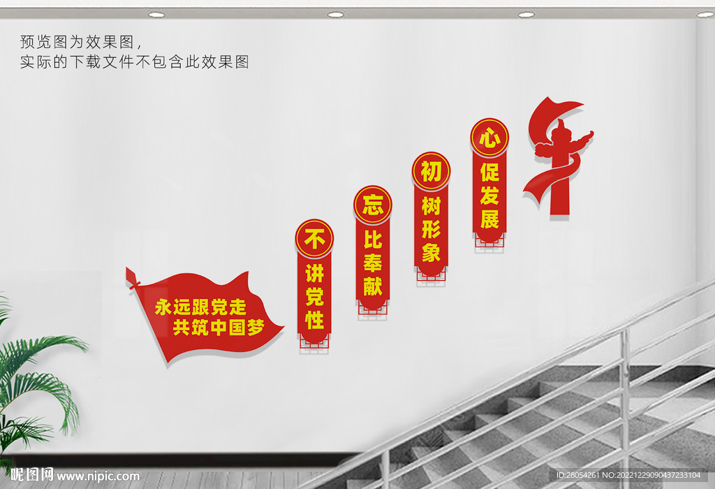 党建楼梯文化