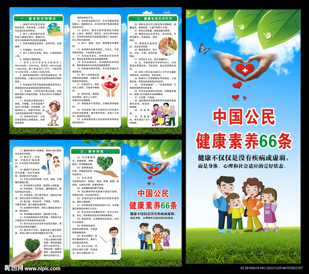 健康素养66条三折页