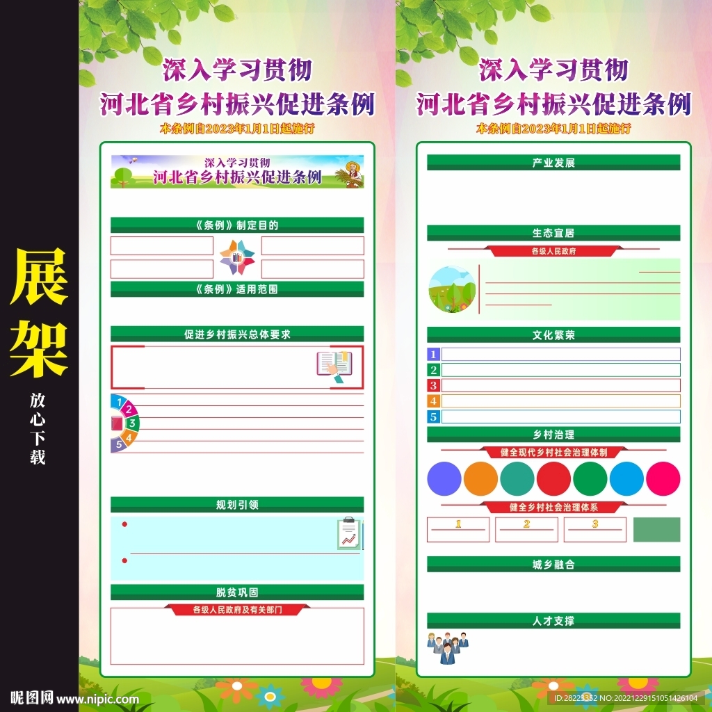 河北省乡村振兴促进条例