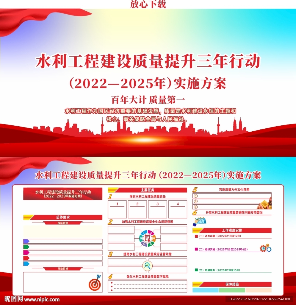 水利工程建设质量提升三年行动